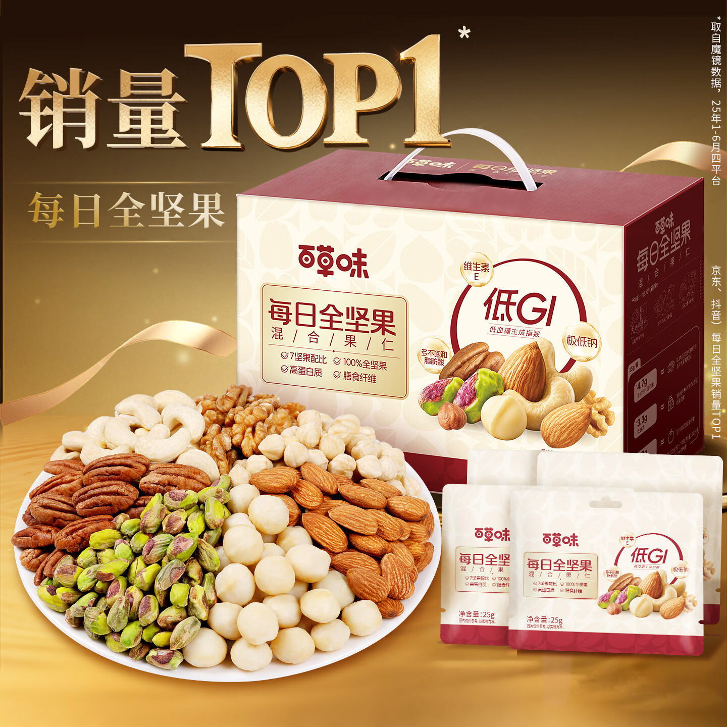 每日低GI纯坚果 自营包邮 百草味 低GI每日纯坚果700g/28袋整箱 - 86线报
