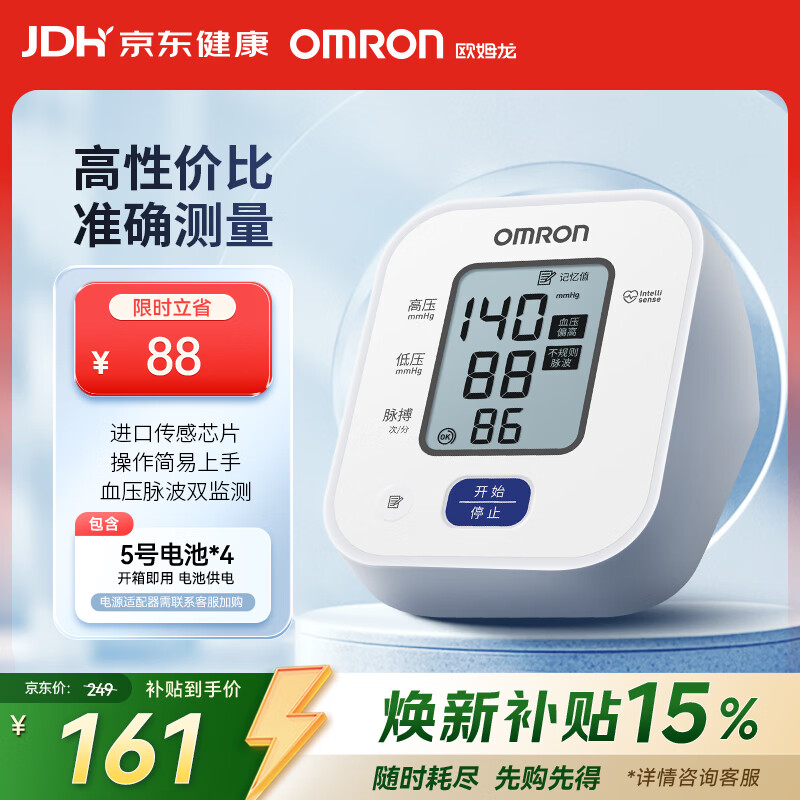 欧姆龙(OMRON)上臂式电子血压计血压仪家用 大屏医用高精准U701