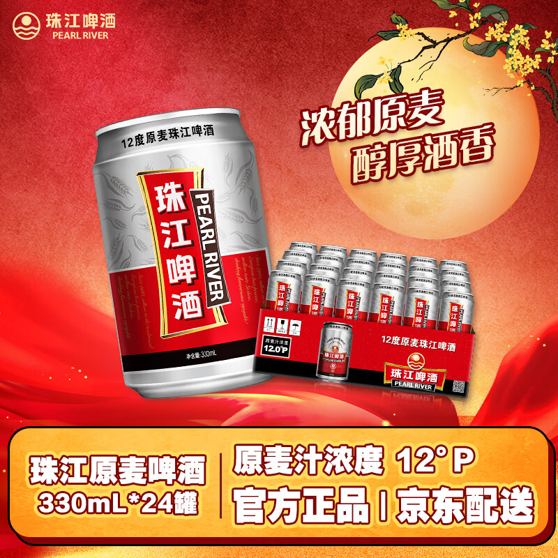 自营珠江啤酒12度原麦啤酒：首购叠券仅需45.5元