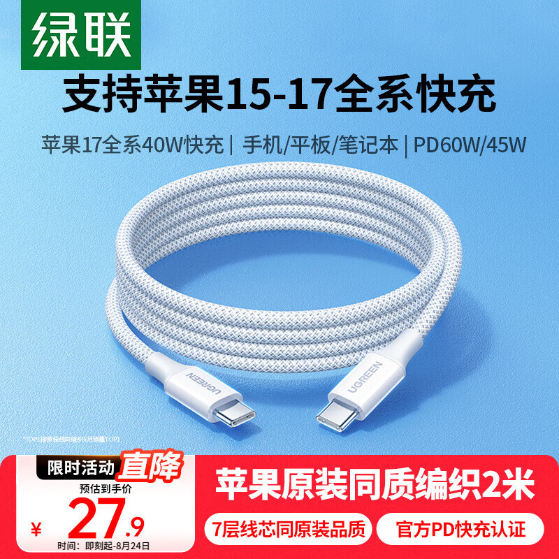 绿联适用苹果17充电线Type-C数据线双头PD60W快充ctoc车载iPhone17/16e/15ProMax平板iPad笔记本2米