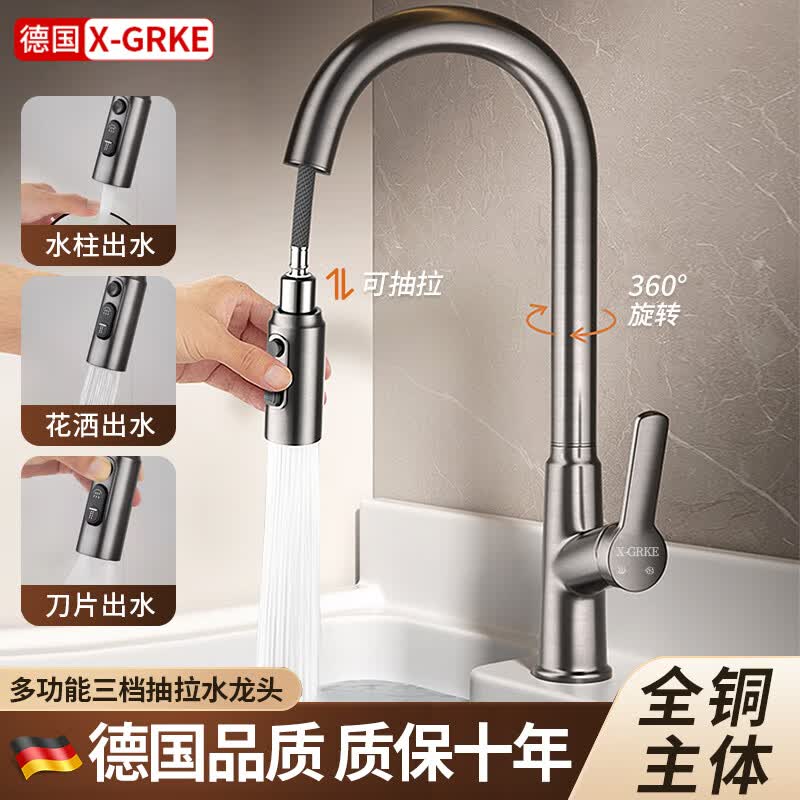 x-grke【德国】厨房水龙头全铜主体抽拉冷热洗碗洗菜盆增压防溅厨卫