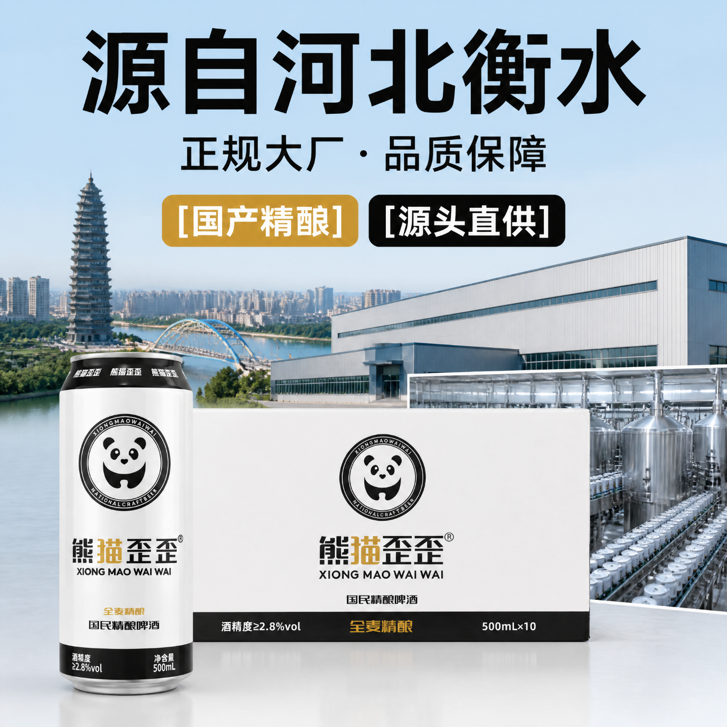 熊猫歪歪【新品上市】全麦精酿原浆啤酒小麦浑浊型8.0°P浓郁麦香整箱装 熊猫歪歪全麦啤酒 500mL 10罐 整箱装