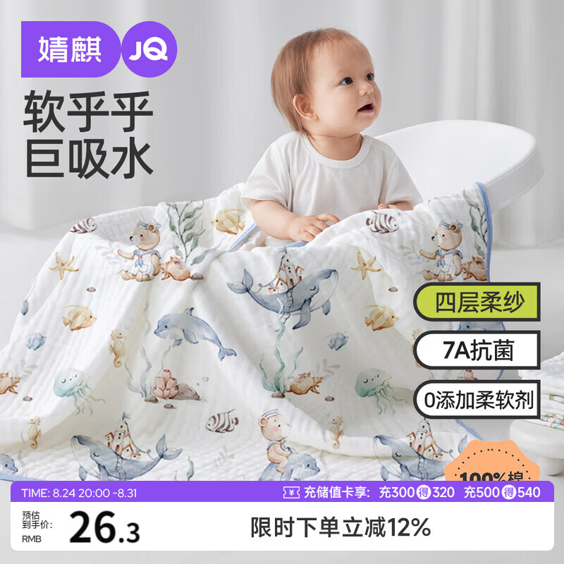 婧麒（JOYNCLEON）纯棉婴儿纱布浴巾儿童男女宝宝新生儿洗澡浴巾大毛巾 蓝 70*90cm