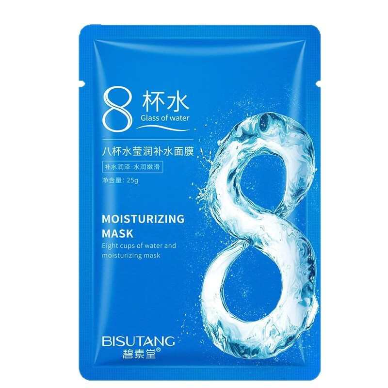 碧素堂八杯水保湿补水面膜补水保湿嫩白服帖玻尿酸面膜贴女士学生护肤品 【3盒】八杯水莹润补水面膜30片