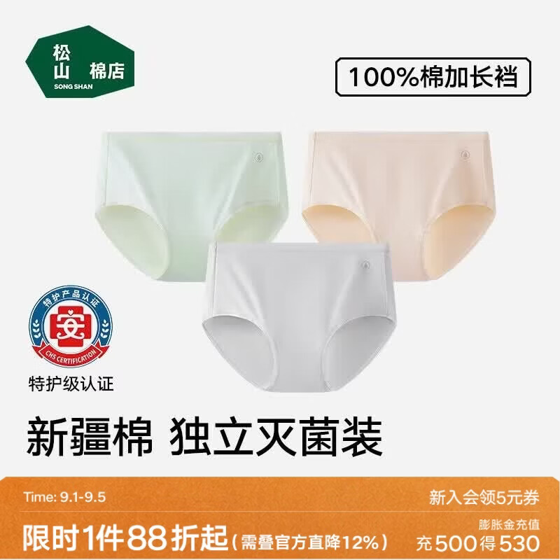 松山棉店女士内裤【免洗即穿】新疆棉7A抑菌无痕透气三角裤便携独立装