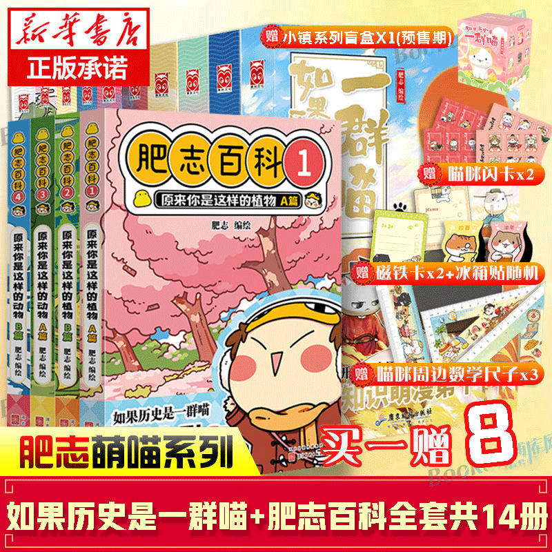 【漫友官方特约店】假如如果历史是一群喵正版 全套全集第1-11册一只猫肥志期待12—15册 漫画中国史 肥志14册】含新书肥志百科