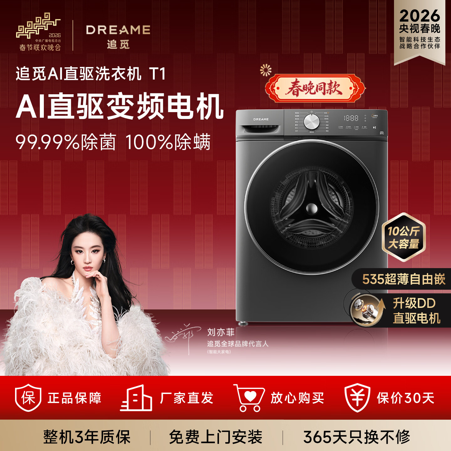 追觅 T1系列 DWF10T10TNCN 滚筒洗衣机 10kg