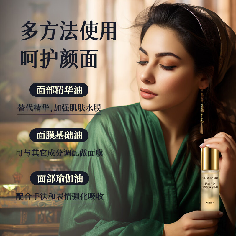巴莉哲乳香抗皱紧致精华油保湿复方提拉紧致 乳香精油15ml*1
