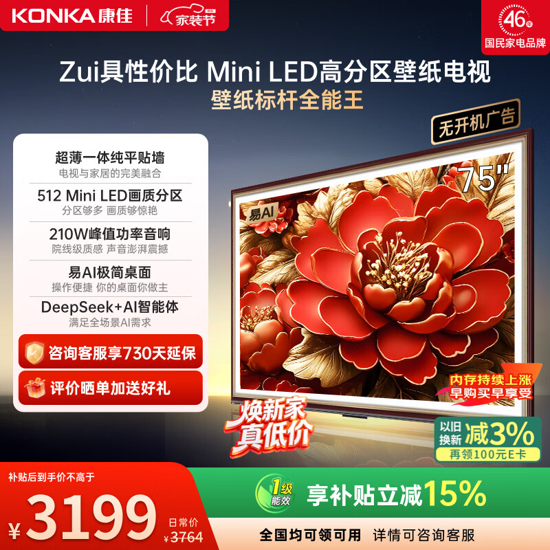 康佳 75G9W 液晶电视 75英寸
