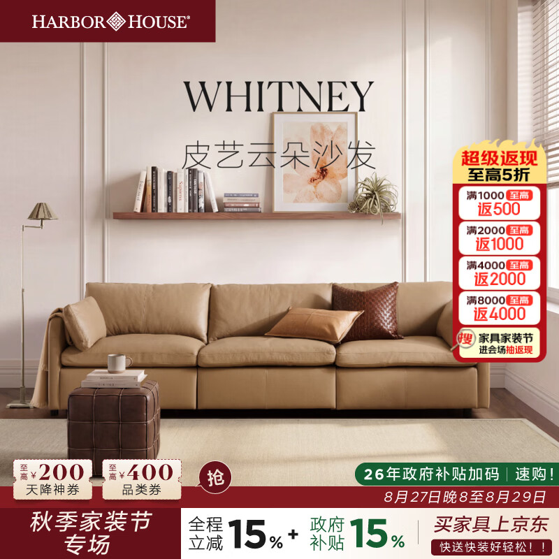 Harbor House美式头层牛皮沙发客厅奶油风中小户型真皮三人/双人云朵皮艺沙发 Whitney 头层牛皮沙发 两人位 1.99m