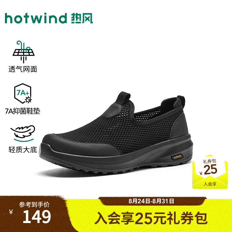 热风（Hotwind）男鞋厚底网面鞋2026年秋季新款户外休闲运动鞋男健步鞋H23M26V03 黑色 42