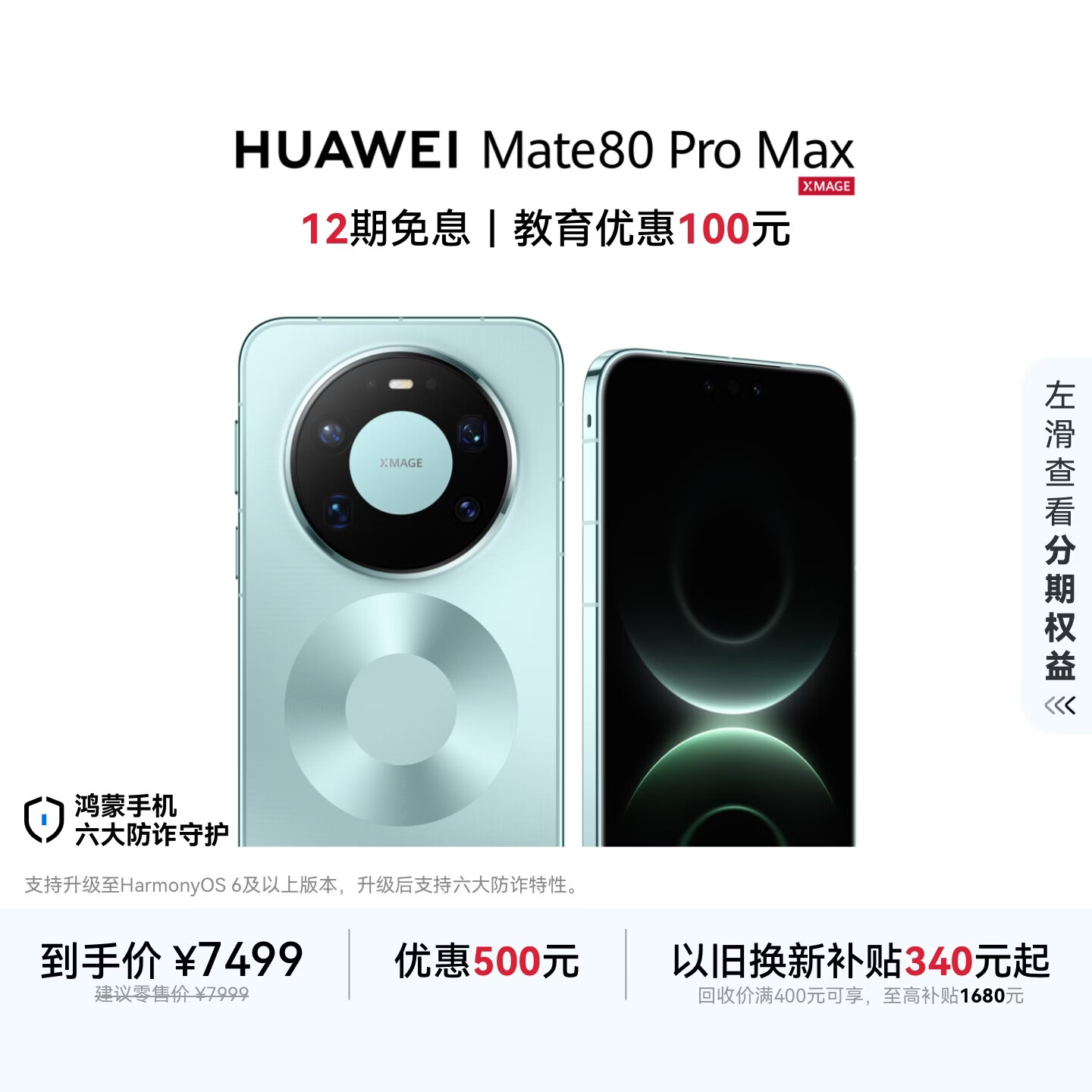 HUAWEI Mate 80 Pro Max 麒麟9030 Pro 16GB+512GB极光青全金属玄武架构超透亮灵珑屏鸿蒙系统华为手机