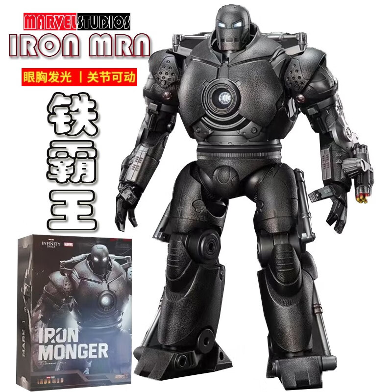 伊俪思都钢铁侠模型铁霸王反派人偶男孩玩具9寸1:10可发光关节可动
