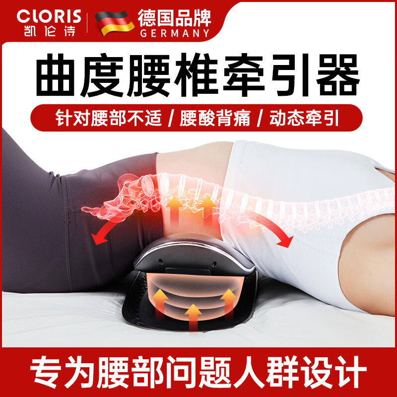 凯伦诗(CLORIS)德国品牌腰椎间盘腰部按摩器突出腰肌劳损腰疼非腰间治疗仪智能理 【旗舰升级款】中频大脉冲+热敷震动+曲牵引高度可调 京东折扣/优惠券