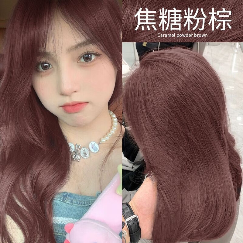 首品焦糖粉棕色染发剂2023流行色奶茶灰棕自己在家染显白粉棕色蜂蜜茶