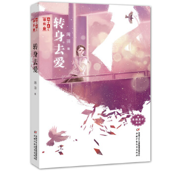 转身去爱