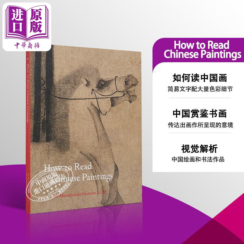 预售 how to read chinese paintings 如何读中国画 英文原版
