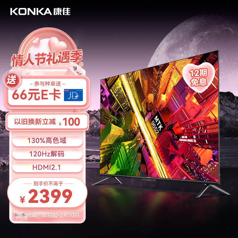 康佳电视 65E9 65英寸 2+32GB 120Hz解码 4K超清全面屏 130%高色域智慧屏 智能液晶平板游戏电视机