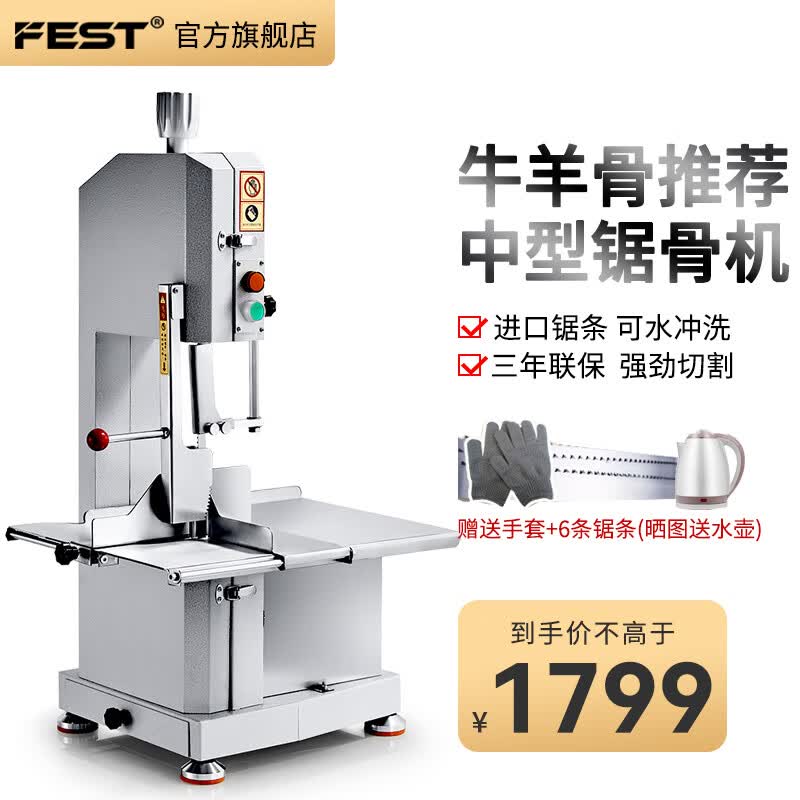 【无惧牛大骨】FEST锯骨机商用切骨机大功率不锈钢台式进口锯条切割鱼猪蹄牛羊排骨冻肉电动大型剁骨机 RC-260【牛羊骨推荐款】1500W怎么看?