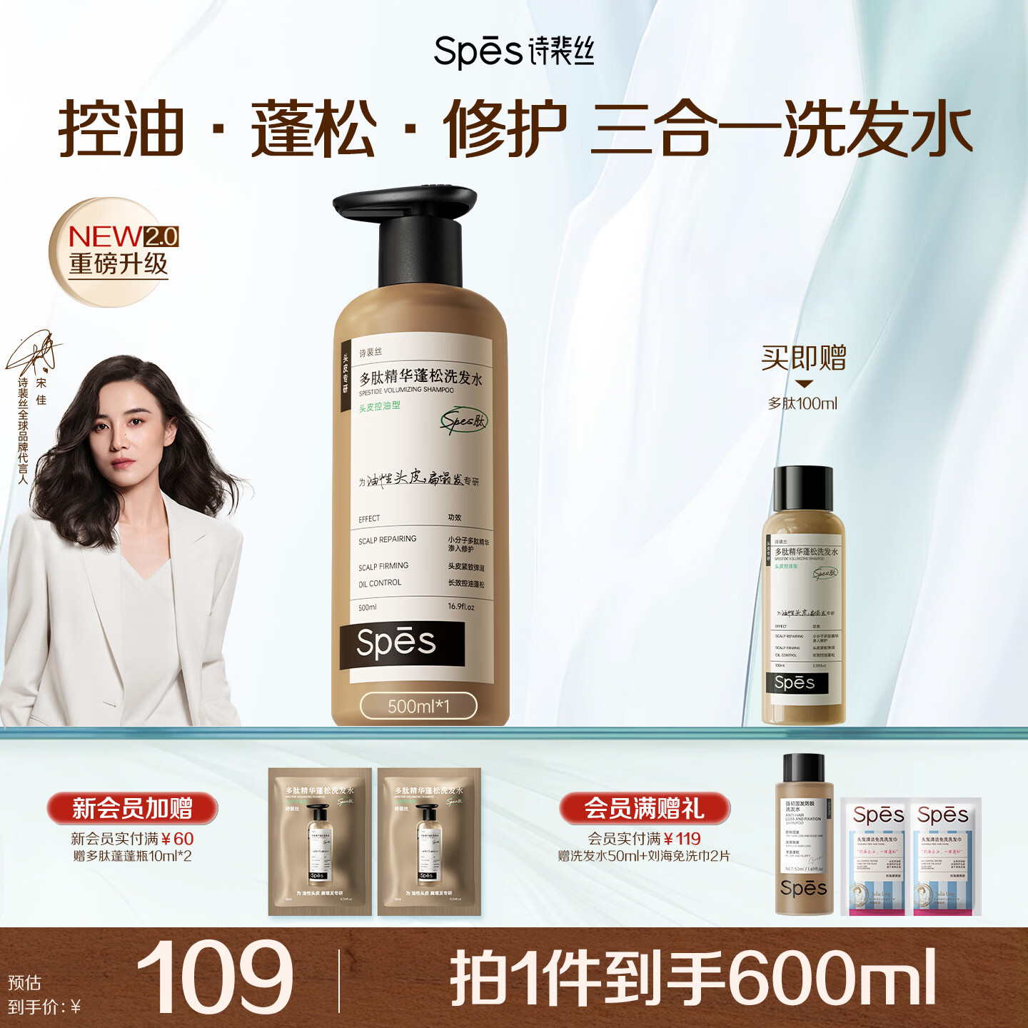 诗裴丝Spes【宋佳同款】专研多肽控油蓬松洗发水改善油扁塌去屑留香500ml