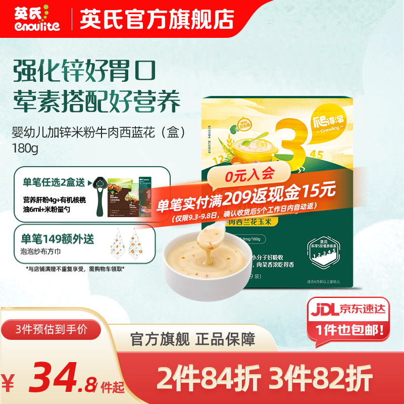 英氏米粉婴儿高铁独立小包装宝宝米粉荤素果蔬6-12个月米糊婴儿细腻 【3阶10月+】牛肉西蓝花玉米 180g*1盒