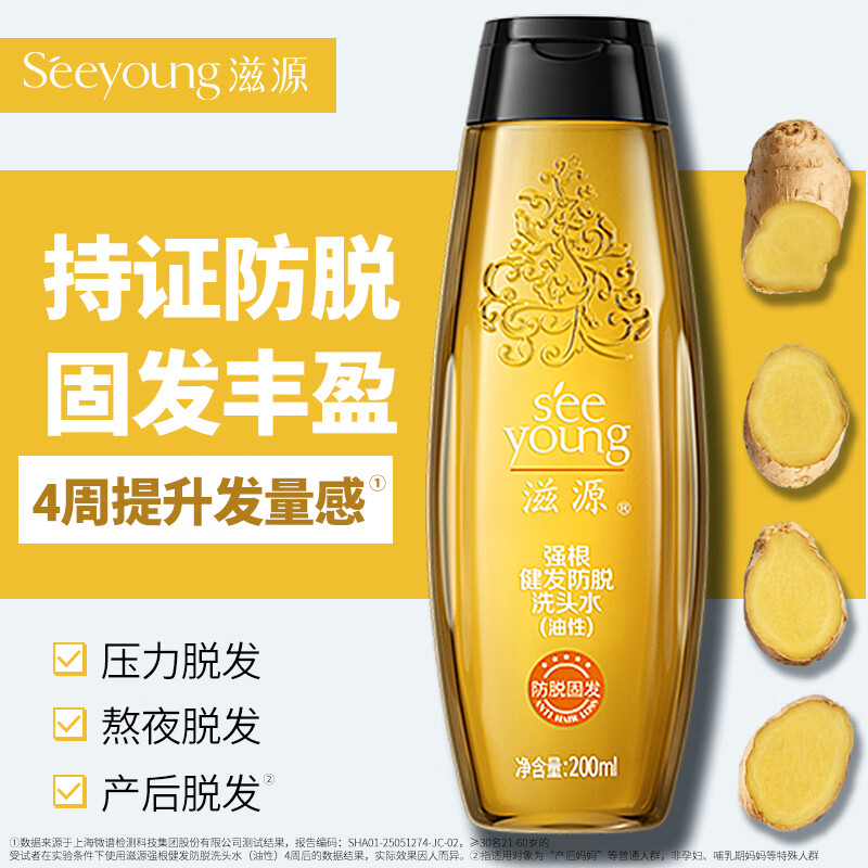 滋源生姜防脱洗发水侧柏叶固发强韧洗头水男女士油性200ml