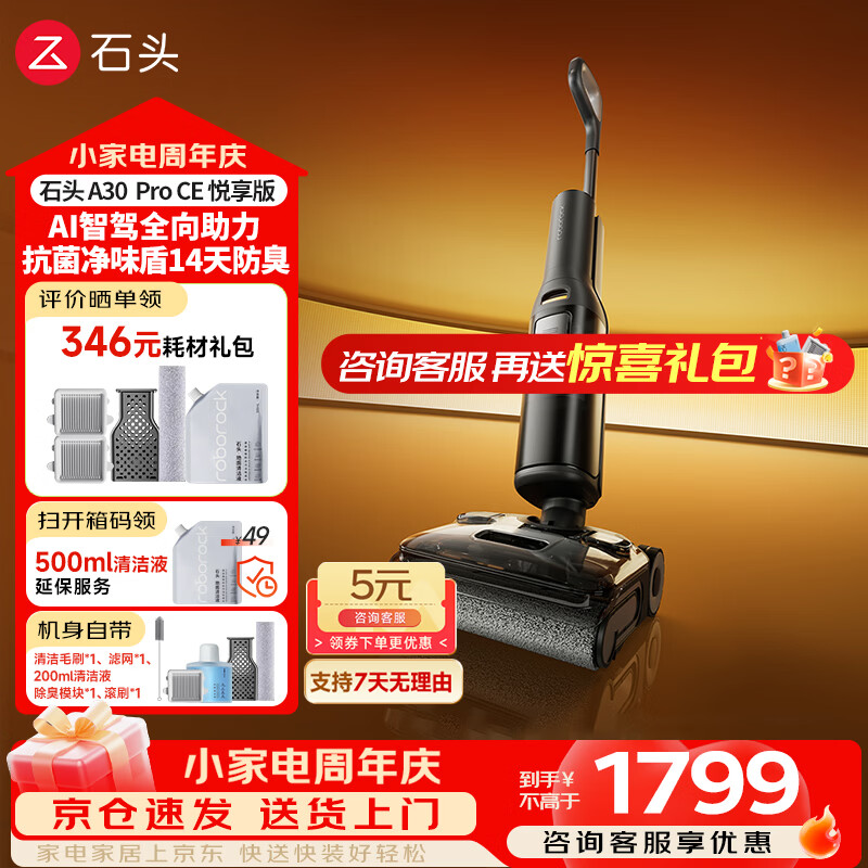 石头（roborock）A30 CE 增强版 拓界noble同款】洗地机25Kpa自动清洗吸拖一体扫地机 A30 Pro CE 悦享版