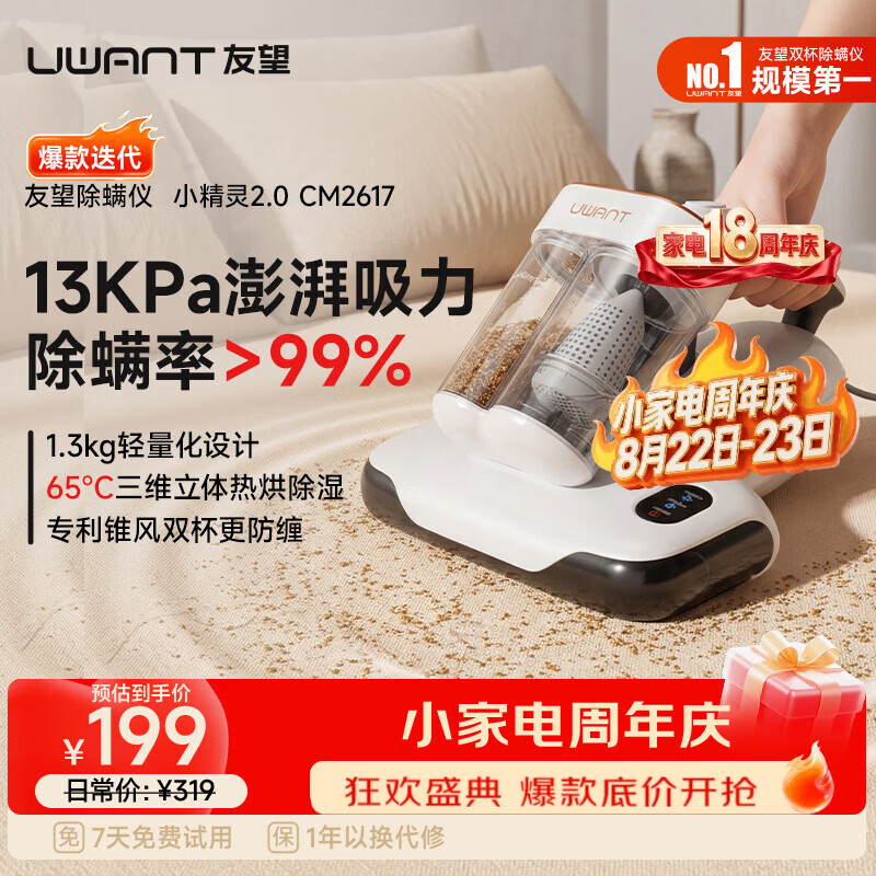 UWANT友望除螨仪小精灵2.0性能升级【爆款迭代】床上吸尘器高温杀菌三合一吸尘器除螨机大吸力清除神器 小精灵2.0 【爆款升级】