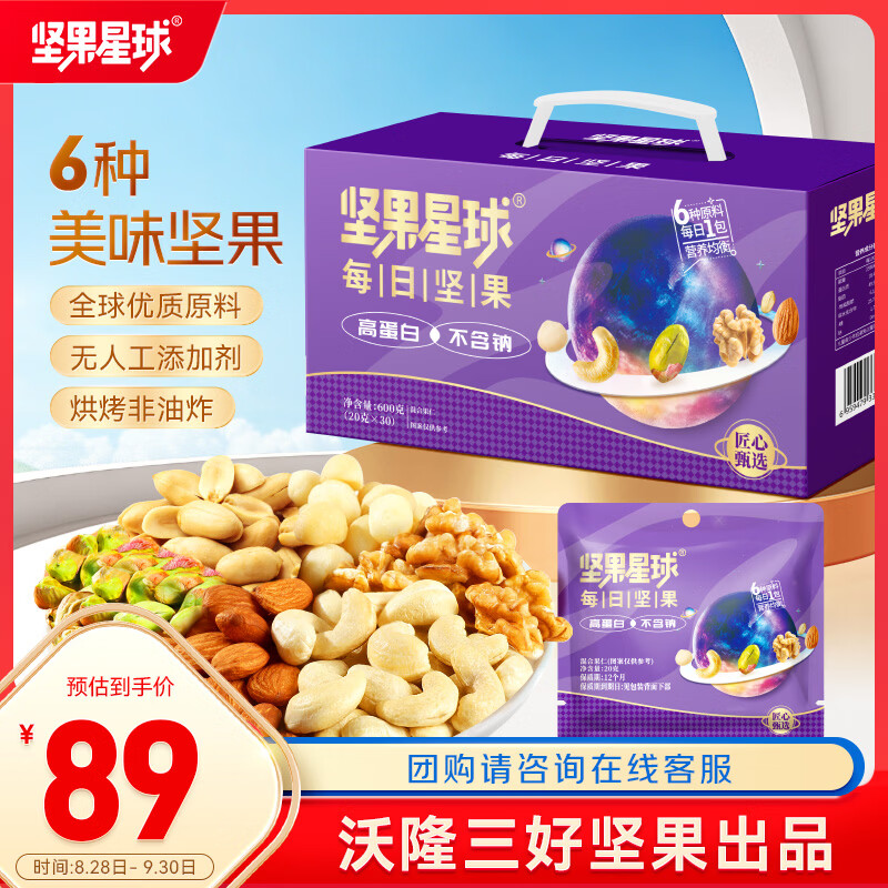 坚果星球沃隆出品纯坚果每日坚果600g/30袋0添加混合坚果休闲零食节日送礼