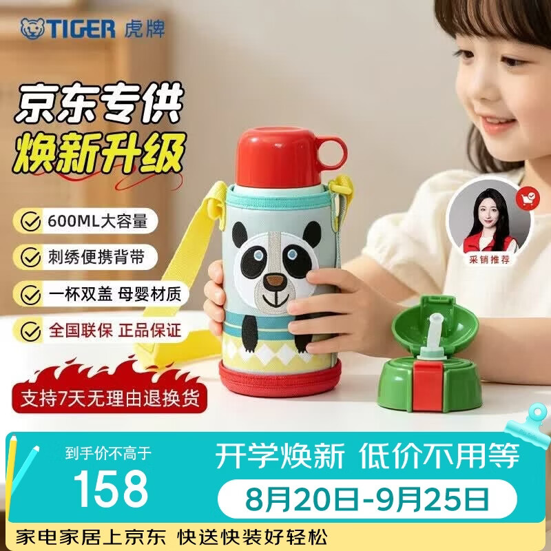虎牌（TIGER）【京东限定】大熊猫儿童保温杯学生吸管水杯一杯双盖开学礼物
