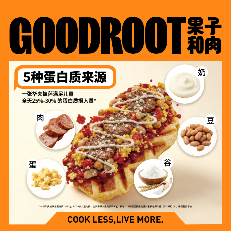 果子和肉【华夫披萨尝鲜】果子和肉手工华夫披萨儿童早餐烘焙奶酪芝士套餐 意式番茄华夫披萨*3+奶香芝士华夫披萨*3