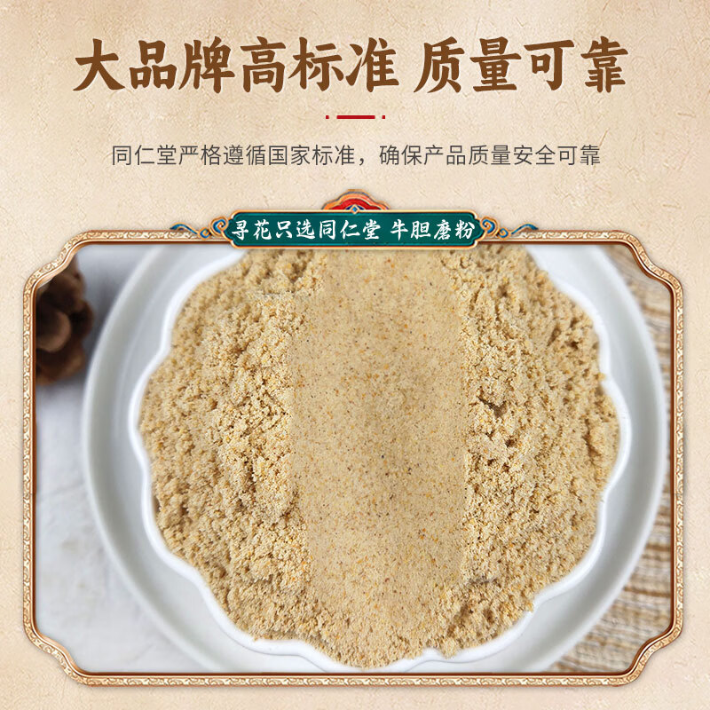 南京同仁堂牛胆粉保障纯粉黄牛胆粉中药材食用超细粉水牛胆粉特级品质 罐装500克 500g*1罐