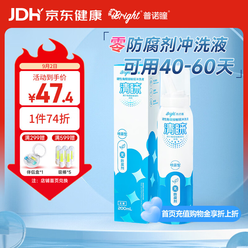 普诺瞳清睐硬性角膜接触镜冲洗液喷雾200ml OK镜RGP专用生理盐水冲洗液