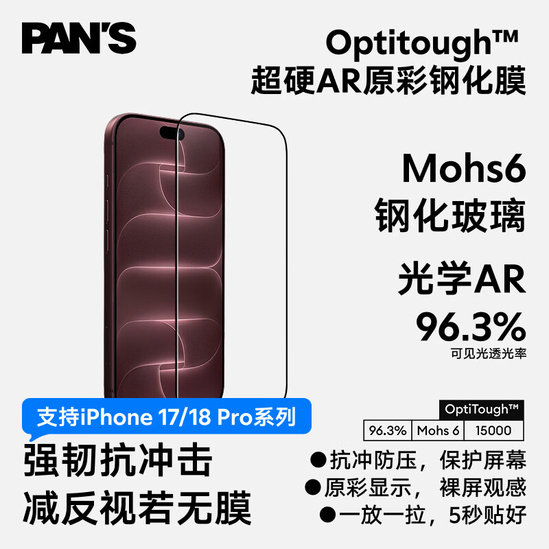 影视飓风AR超硬彩钢化膜适用苹果18/17Pro/Promax新款超清全覆盖贴膜保护屏幕超薄防摔抗冲防压秒贴耐磨 iPhone 18 Pro Max