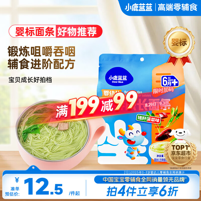 小鹿蓝蓝婴标面条200g 6月+猪肝菠菜味 宝宝辅食婴幼儿面条儿童营养线面