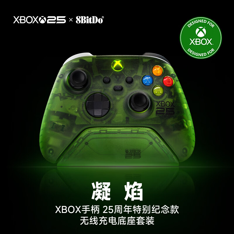 八位堂推出“凝焰”XBOX 手柄 25 周年特别纪念款无线充电底座套装，国行定价 199 元