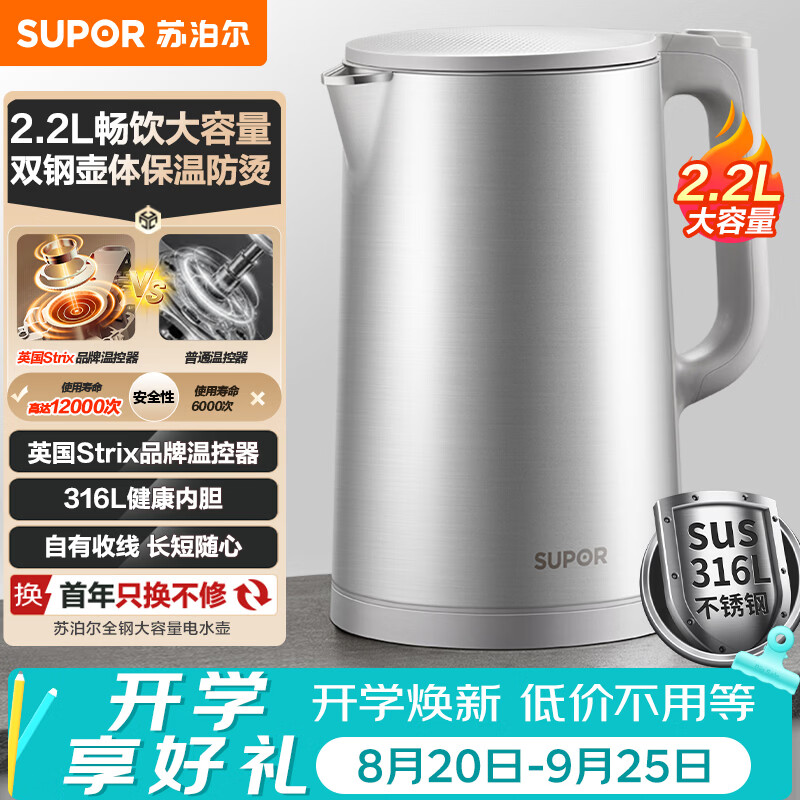 苏泊尔(SUPOR)国家补贴 电热水壶烧水壶开水壶电水壶 2.2L大容量 双层防烫 全钢无缝内胆 316L不锈钢 SW-22J01A