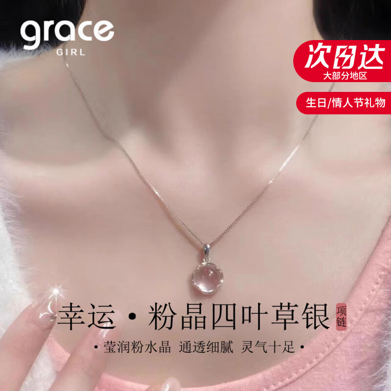 Grace Girl粉水晶项链女士款锁骨链轻奢高级感百搭情人节生日礼物送女友老婆 樱粉梦境项链(银色)-本地仓