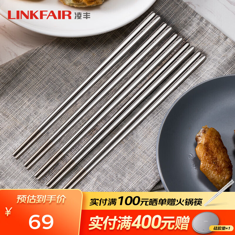 凌丰（LINKFAIR）汉箸316L不锈钢筷子防滑不易发霉家用筷子套装公筷餐具可进洗碗机 汉箸系列【简装】 5双