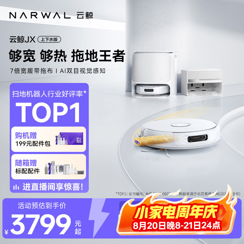 云鲸旗舰店扫地机器人 4298.9元 - 86线报