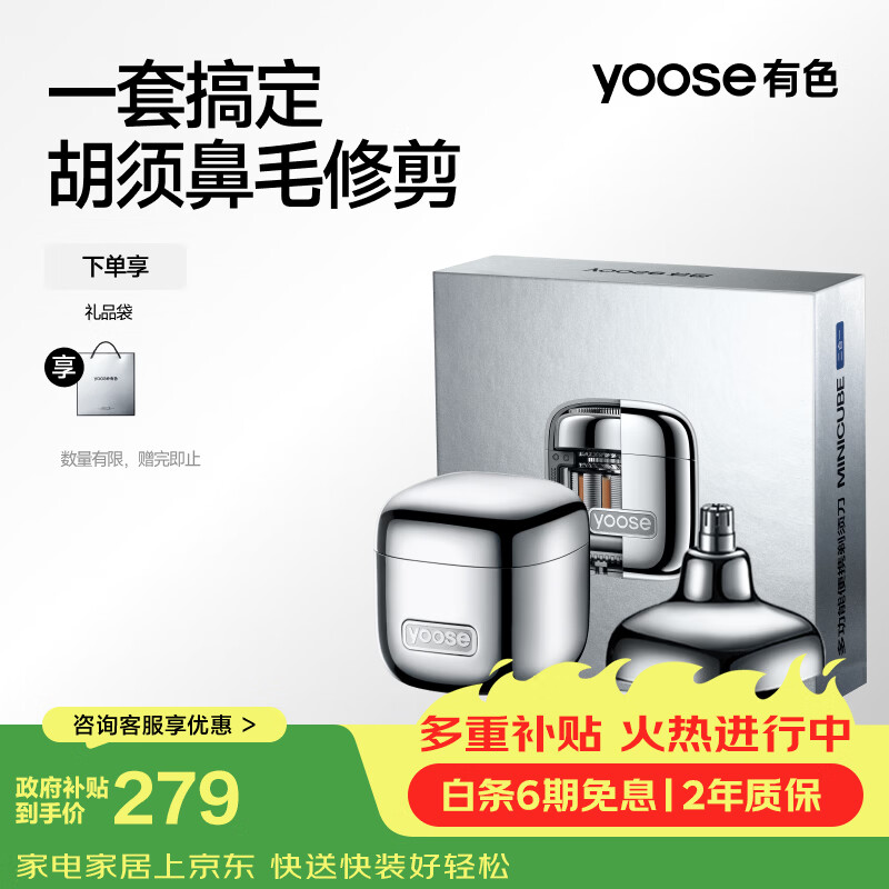 有色（yoose）【生日礼物】剃须刀鼻毛修剪器电动便携刮胡刀二合一 男士生日送男友老公胡须刀小魔方 D1-T电镀银