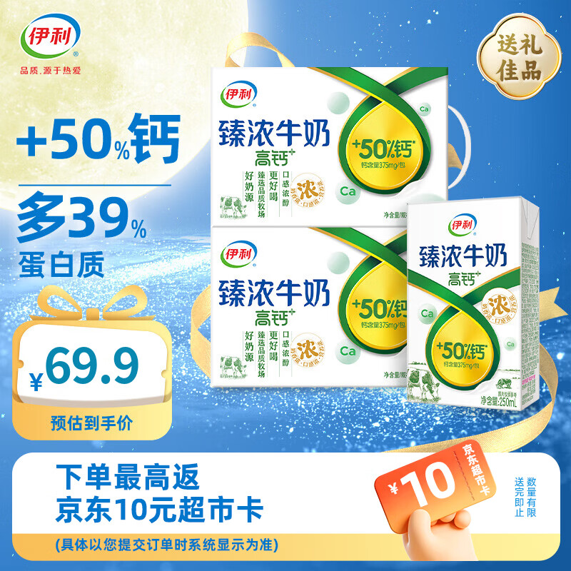 伊利臻浓牛奶整箱 儿童营养餐搭档 臻浓高钙牛奶250ml*16盒/箱 6月产 臻浓高钙250ml*16盒*2箱
