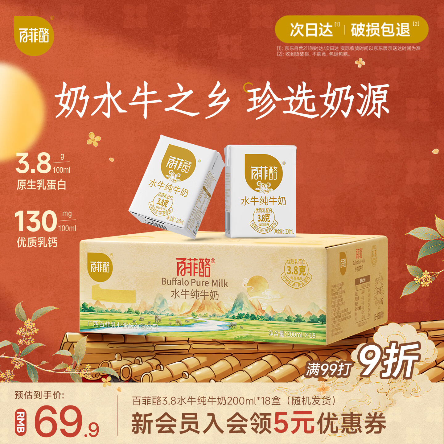 百菲酪【新鲜日期】水牛纯牛奶3.8g乳蛋白200ml*18盒 甘蔗  中秋节礼品