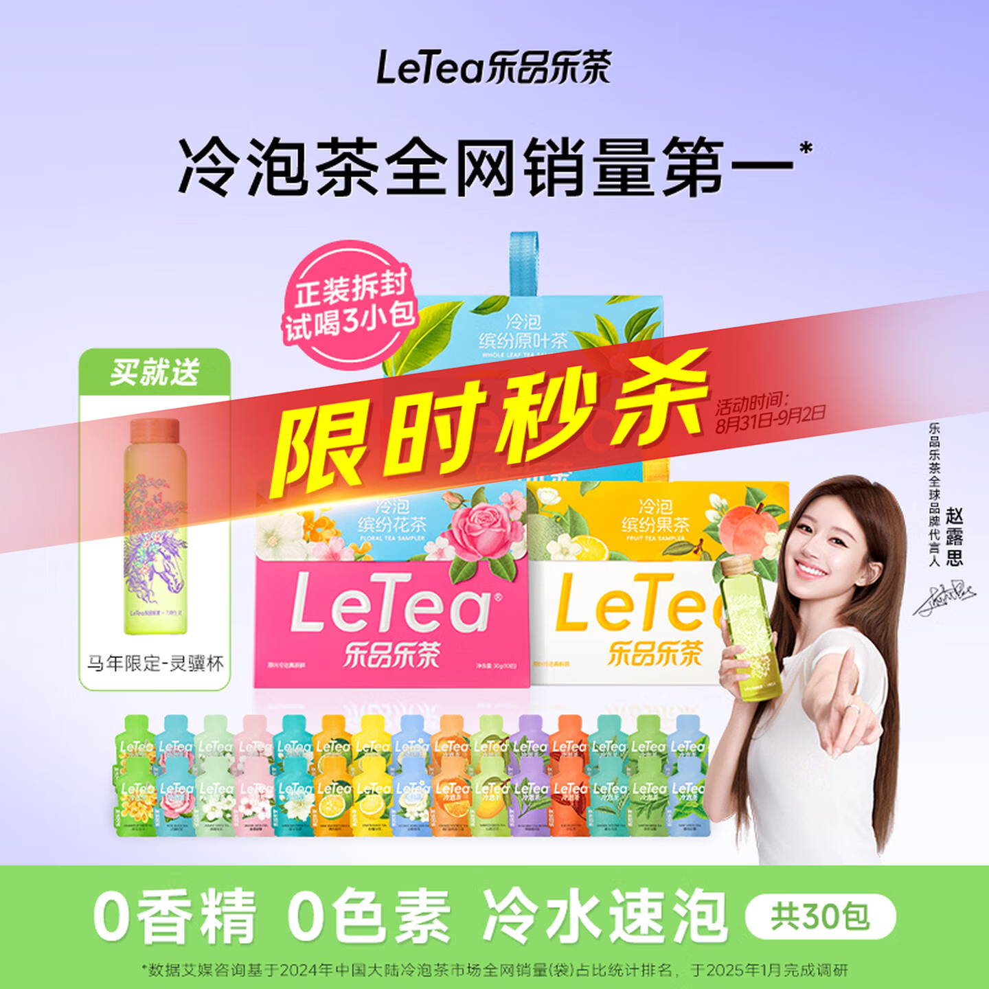 乐品乐茶【露思同款】LeTea冷泡茶缤纷花果袋泡茶包30包送杯七夕礼物