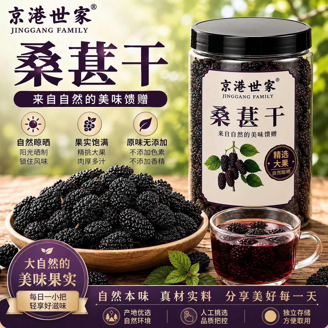 胖东来同款精选桑葚干 新疆无沙黑桑椹干泡酒泡水喝的花草茶袋装500g 桑葚干 250g*4罐