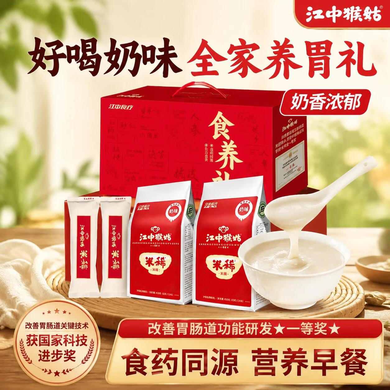 江中猴姑猴头菇米糊养胃开胃八珍粉肠胃调理营养品早餐代餐送长辈送礼 食养礼丨奶味米稀30天+原味2天 30g*32袋