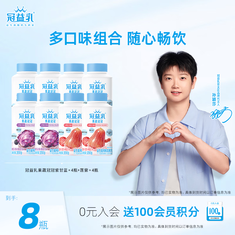 蒙牛冠益乳酸奶组合200g*8瓶 25.9元，蒙牛新疆青提味优益C330mL*10瓶 29.9元 - 线报酷