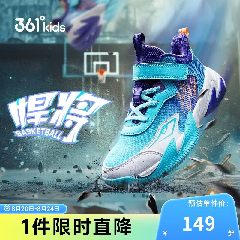 361°童鞋 悍将儿童篮球鞋四季硬地耐磨实战训练体育课篮球鞋 紫30