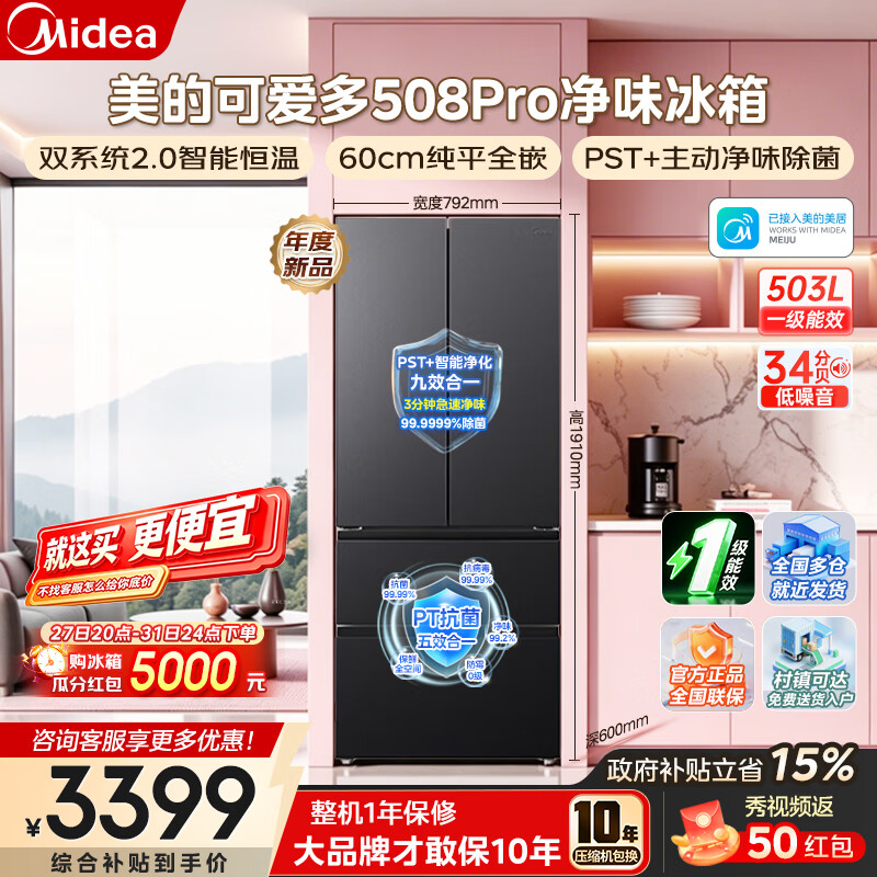 美的（Midea）可爱多508Pro法式多门十字四门60cm纯平全嵌超薄底部散热双系统不串味PST+智能净化风冷变频冰箱 80cm宽度 MR-508WUFPZE星尘黛