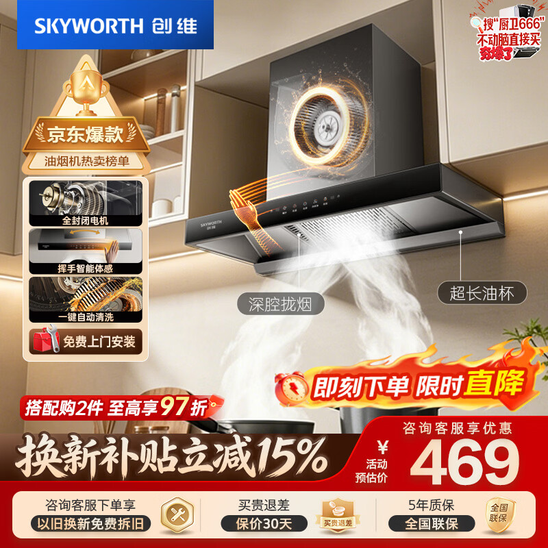 创维（Skyworth）抽吸排油烟机家用欧式顶吸T型不锈钢大吸力 上门安装以旧换新 免拆洗挥手智控 一级能效自清洗Y1RS